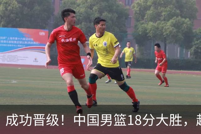 成功晋级！中国男篮18分大胜，赵继伟17+4+6李弘权17+4+4，胡金秋13+6杨瀚森10+5